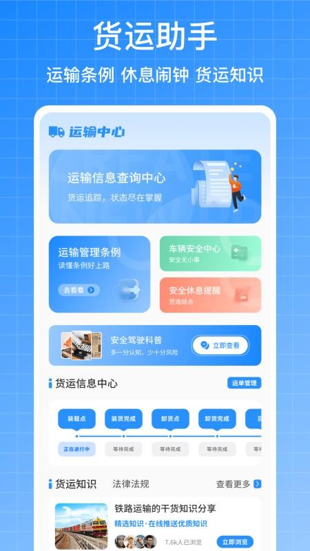 危运运输手机版