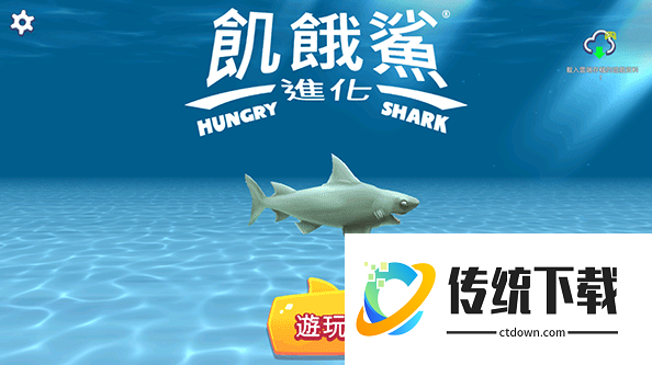饥饿鲨进化怎么开始游戏:饥饿鲨进化新手入门指南