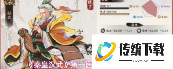 秦皇汉武孙武有什么技能:秦皇汉武第一医师孙武技能介绍