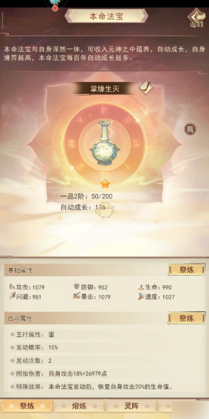 凡人传说本命法宝攻略大全:凡人传说本命法宝炼制攻略