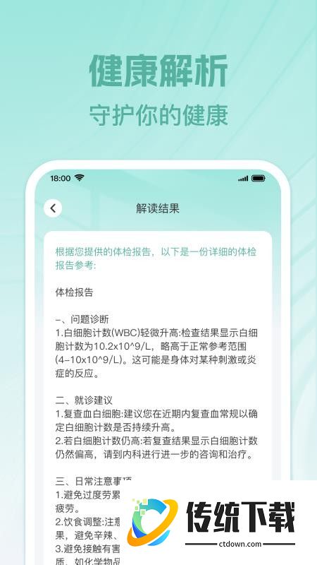 免费体检报告分析app