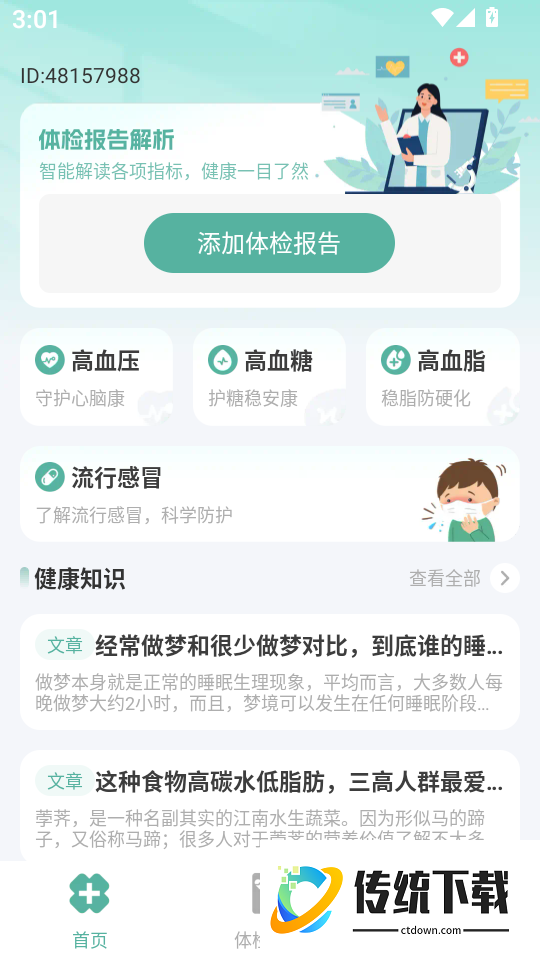 免费体检报告分析app