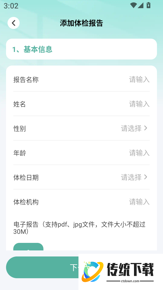 免费体检报告分析app