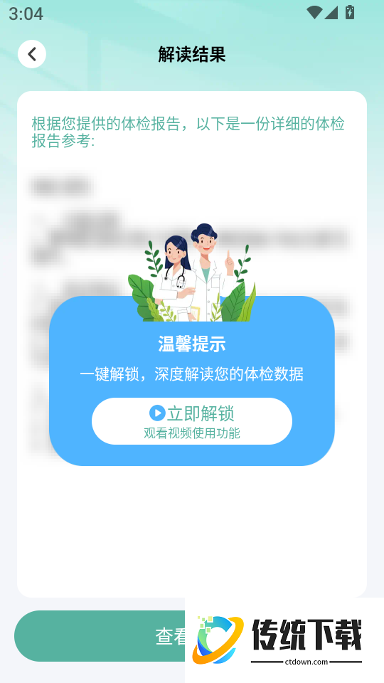 免费体检报告分析app