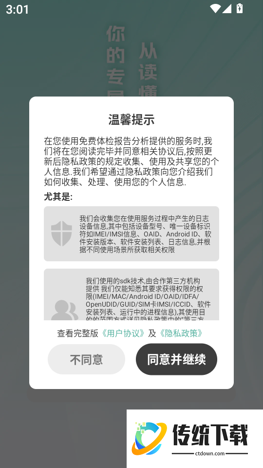 免费体检报告分析app