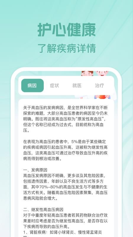 免费体检报告分析app