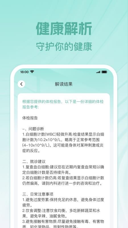 免费体检报告分析app