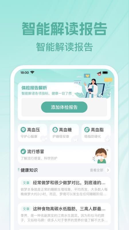 免费体检报告分析app