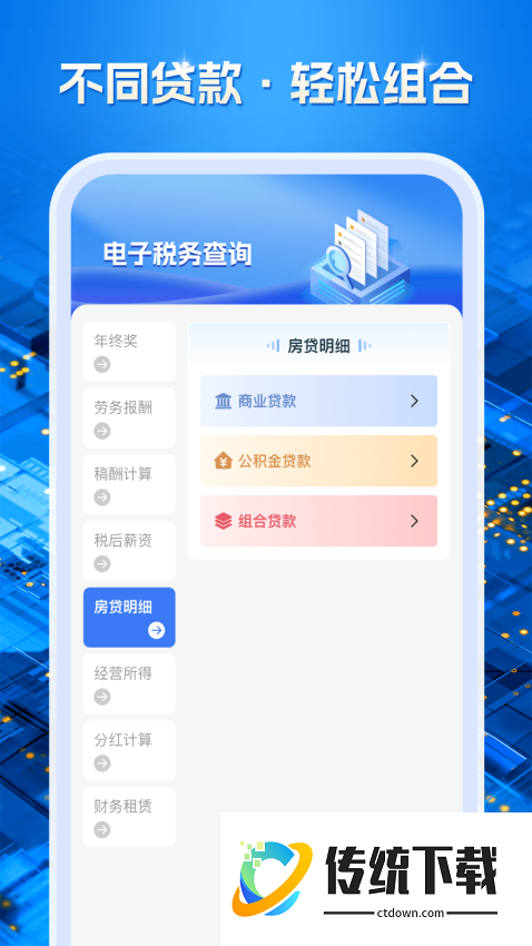 电子税务查询官方版