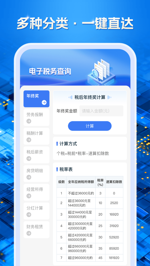 电子税务查询官方版