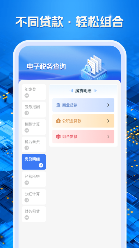 电子税务查询官方版