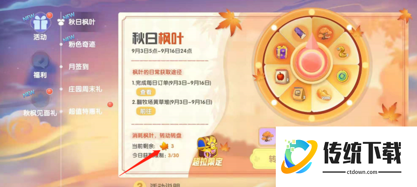 摩尔庄园的枫叶怎么获取