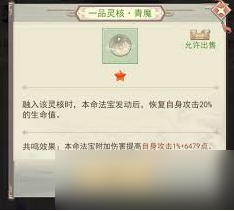 凡人传说本命法宝攻略图文:凡人传说本命法宝获取攻略