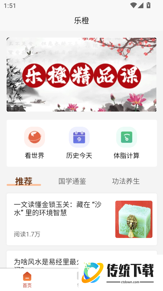 乐橙精品课手机版