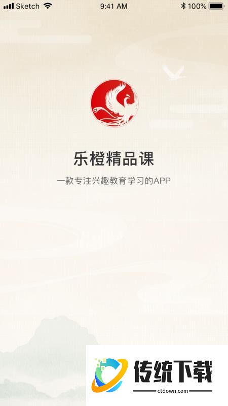 乐橙精品课手机版