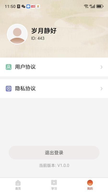 乐橙精品课手机版