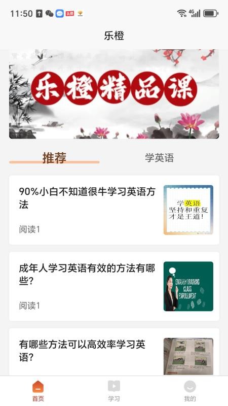 乐橙精品课手机版