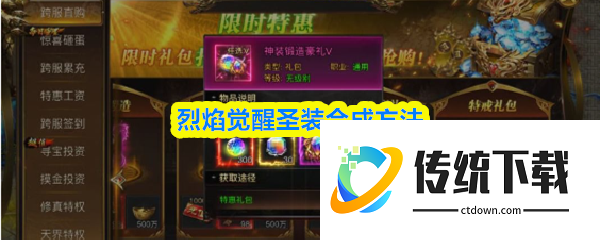 烈焰觉醒圣装怎么合成:烈焰觉醒圣装合成方法