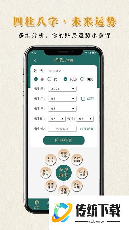 问吧排盘官网版