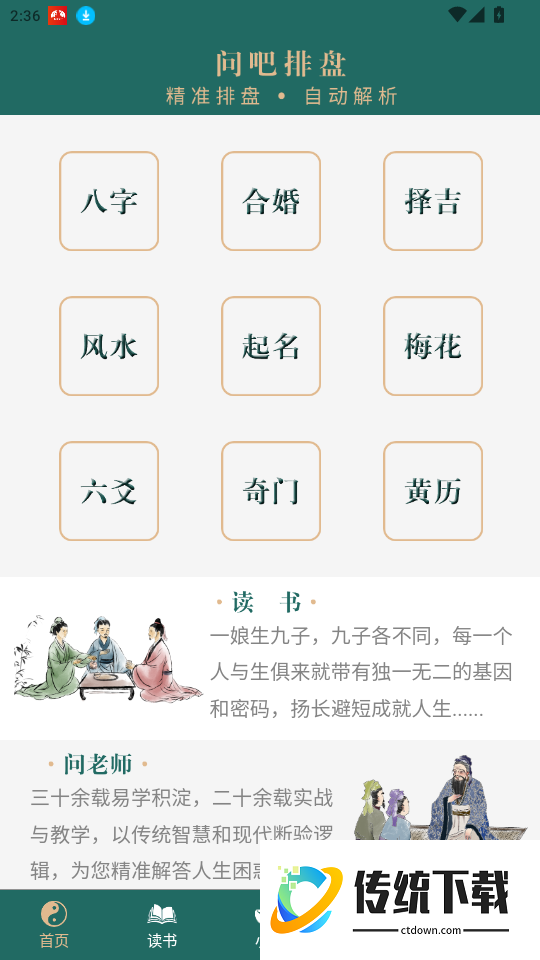 问吧排盘官网版