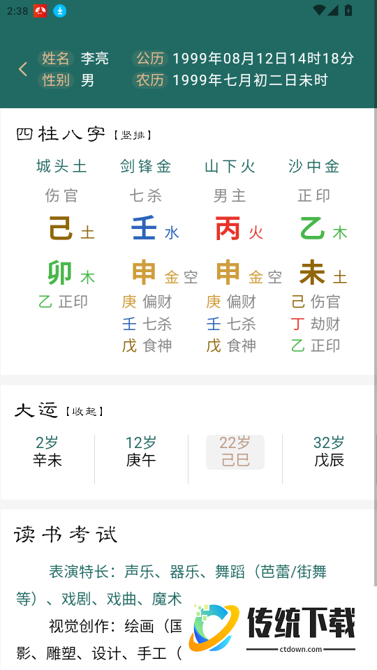 问吧排盘官网版