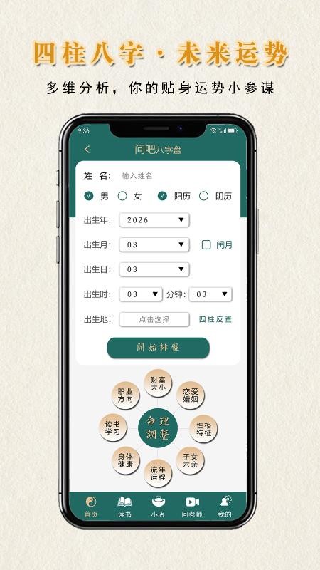 问吧排盘官网版