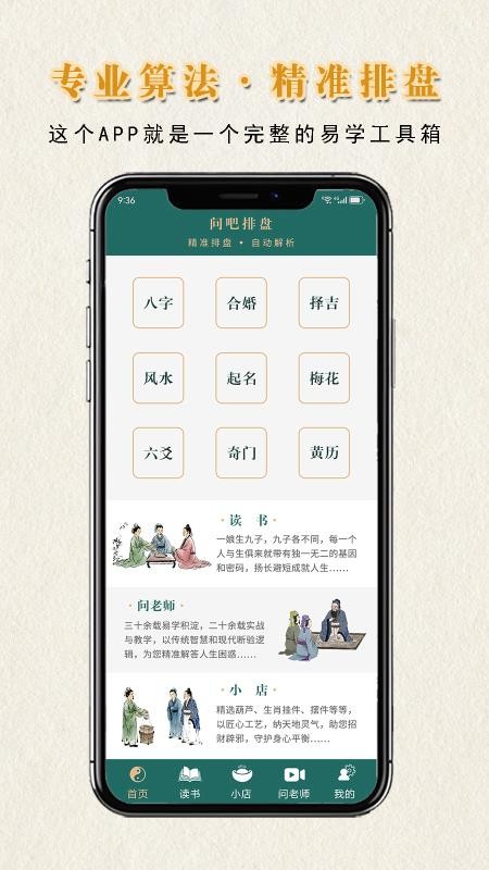 问吧排盘官网版