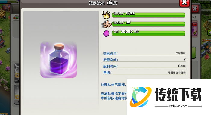 部落冲突狂暴怎么叠加