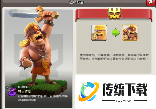 部落冲突狂暴怎么叠加