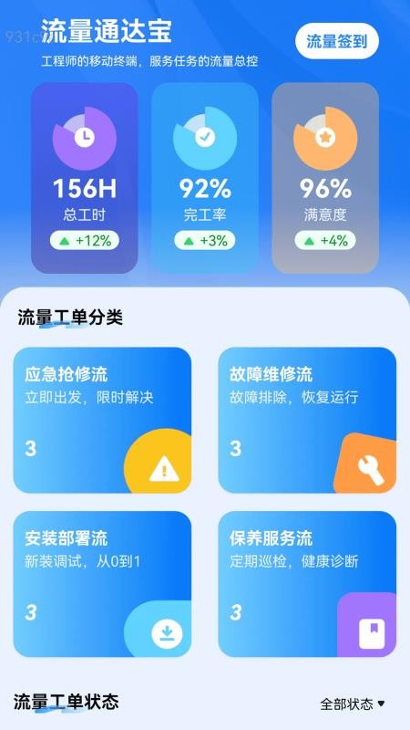 流量通达宝最新版