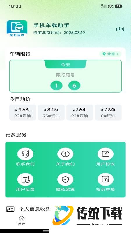 手机车载助手最新版