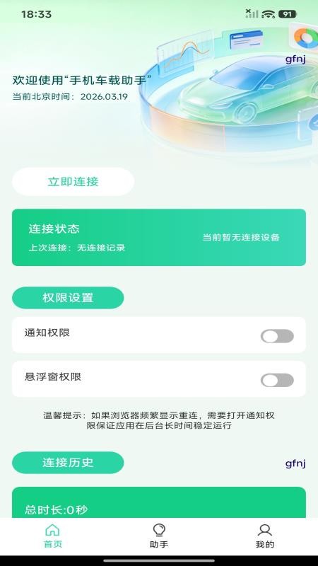 手机车载助手最新版