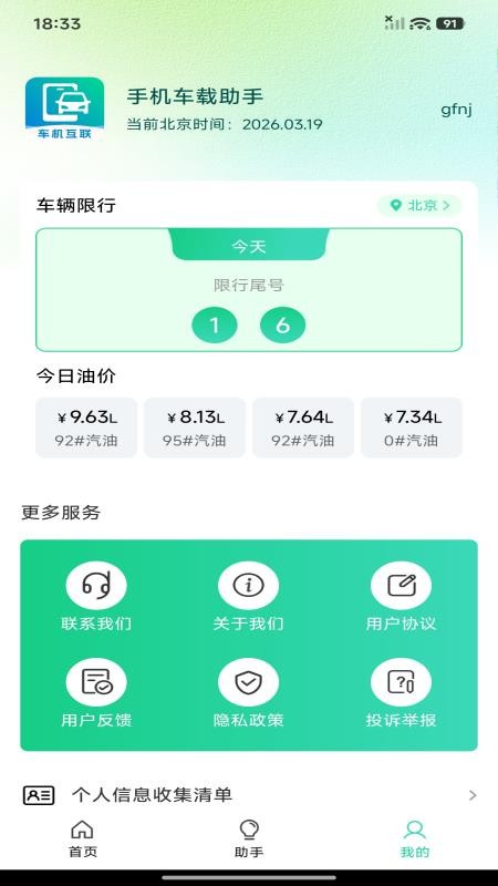 手机车载助手最新版
