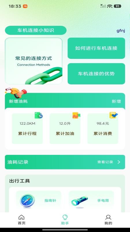 手机车载助手最新版