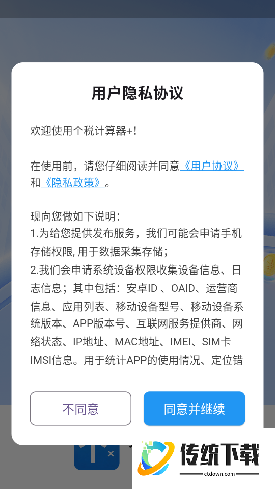 个税计算器+官方版
