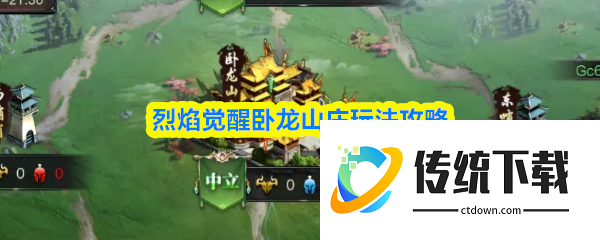 烈焰觉醒卧龙山庄怎么玩法:烈焰觉醒卧龙山庄玩法攻略