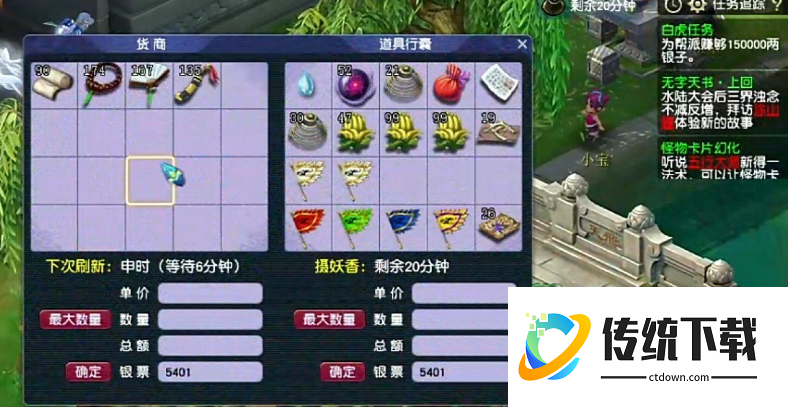 梦幻西游商人收什么消耗量大