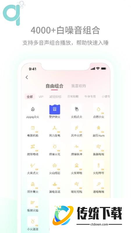 轻氧睡眠免费版