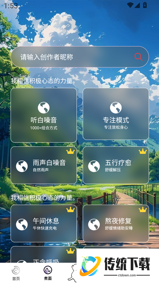 轻氧睡眠免费版