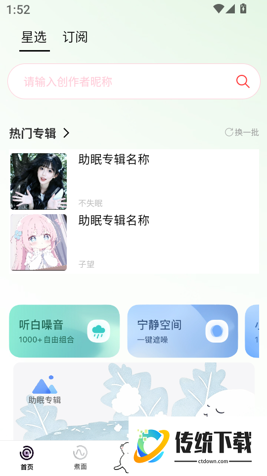轻氧睡眠免费版