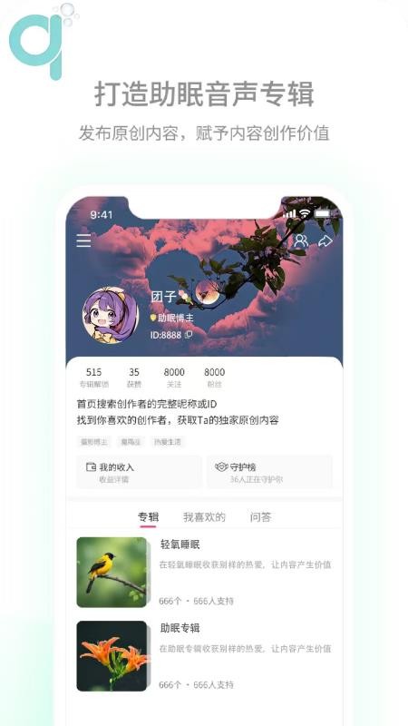 轻氧睡眠免费版