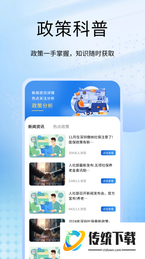 社保医保计算掌上通手机版