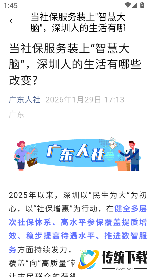 社保医保计算掌上通手机版