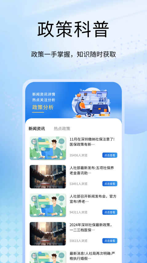 社保医保计算掌上通手机版