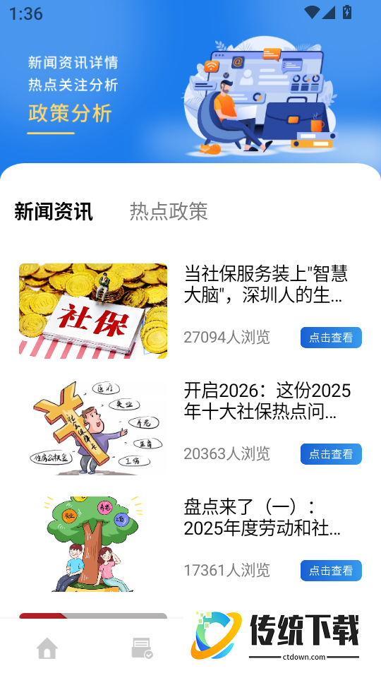 社保医保计算掌上通手机版