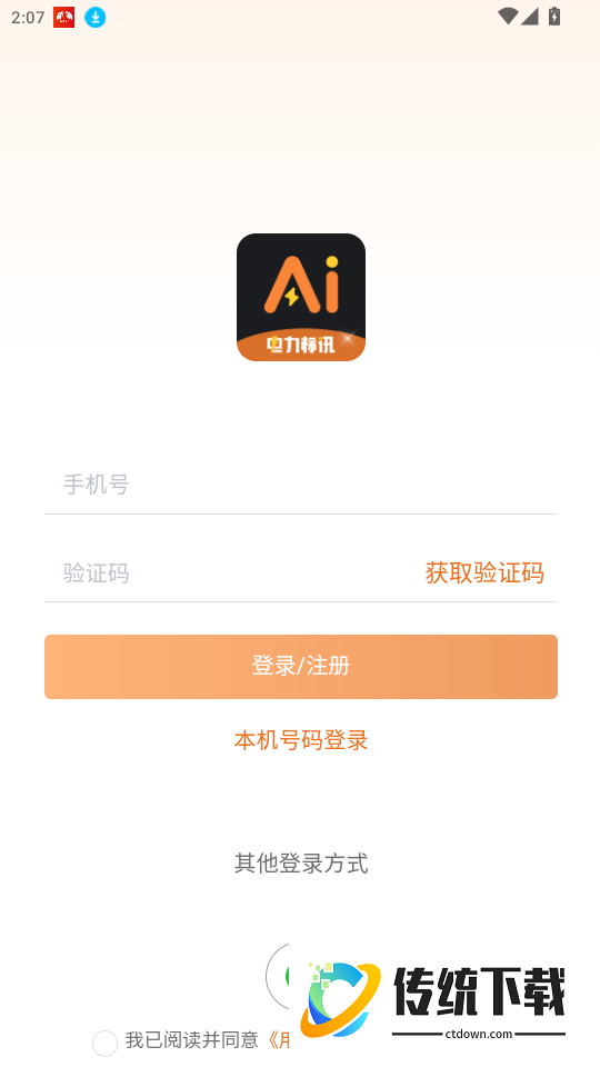 黑马招采免费版APP