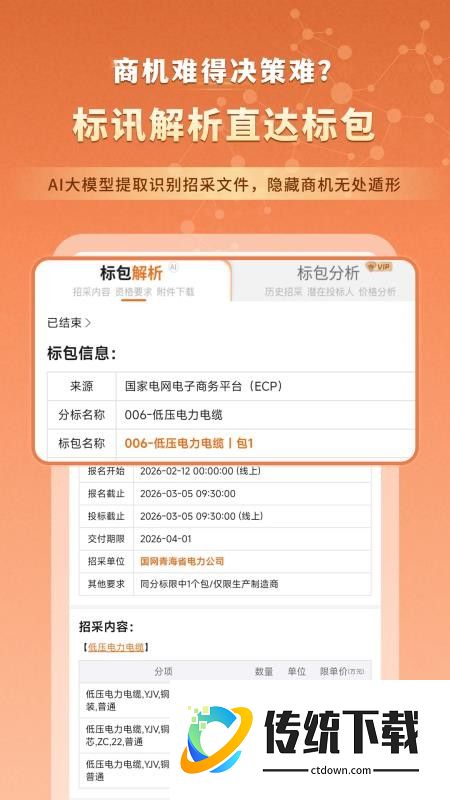黑马招采免费版APP