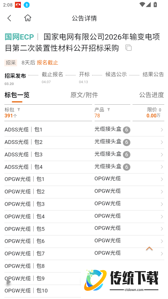 黑马招采免费版APP