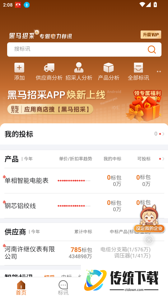 黑马招采免费版APP