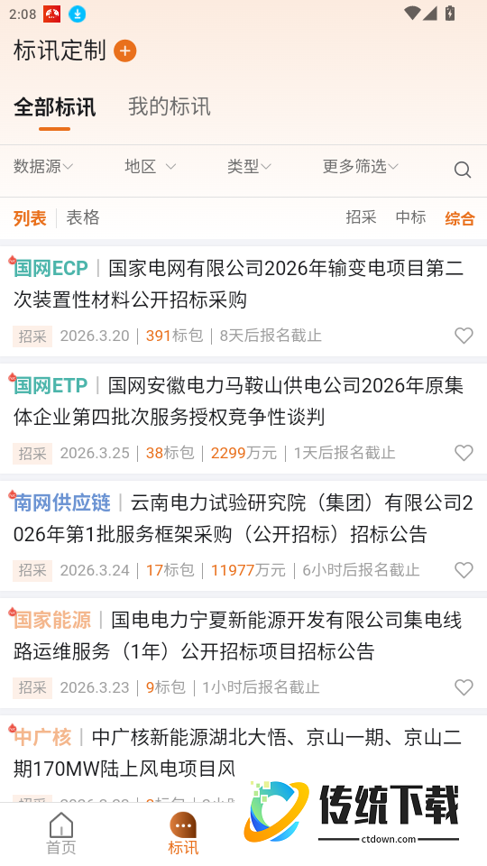 黑马招采免费版APP